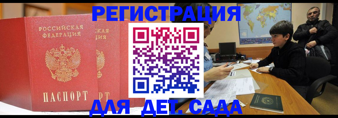 временная регистрация для всех в Байкальске