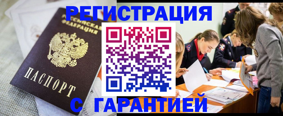 временная регистрация гарантия в Байкальске