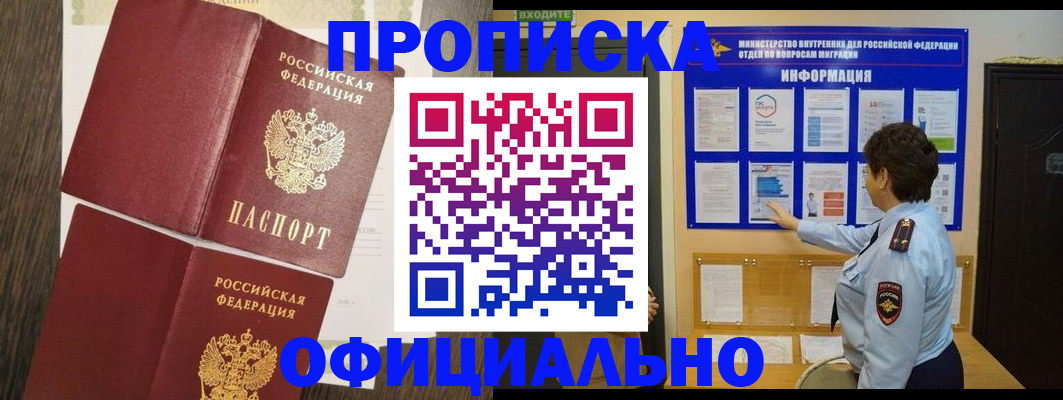 временная регистрация законно в Байкальске