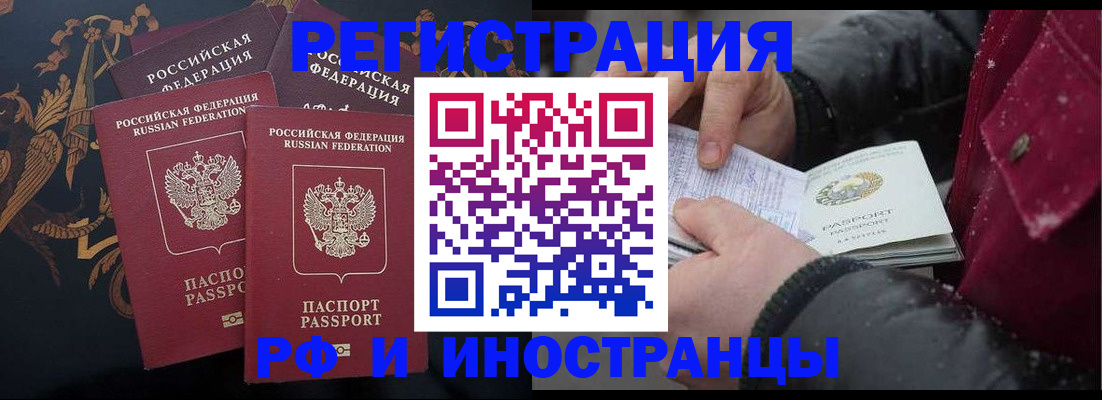 временная регистрация для всех в Байкальске