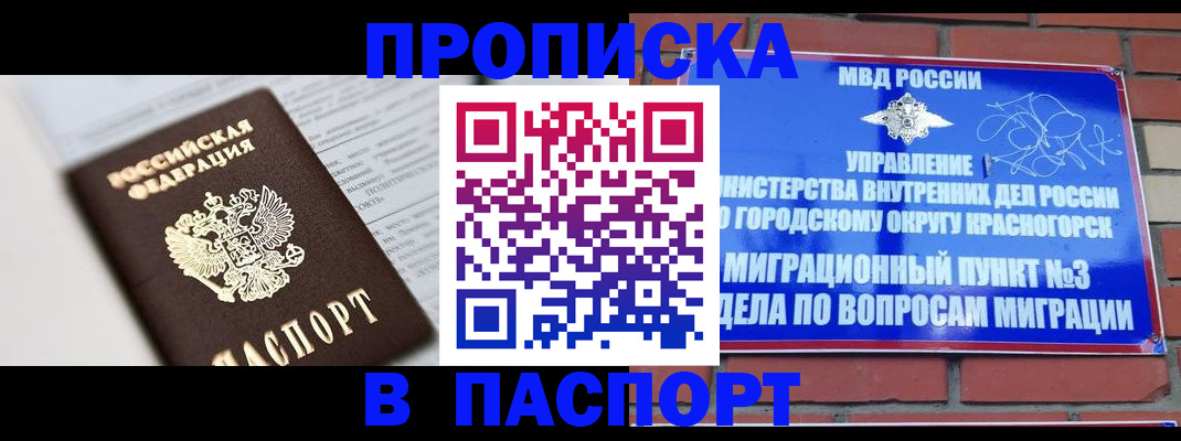 прописка для кредита в Байкальске