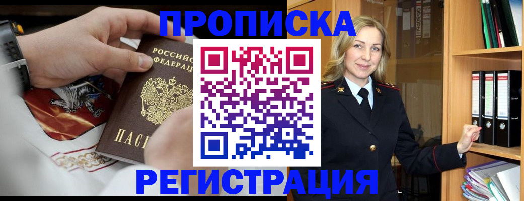 прописка законно в Байкальске