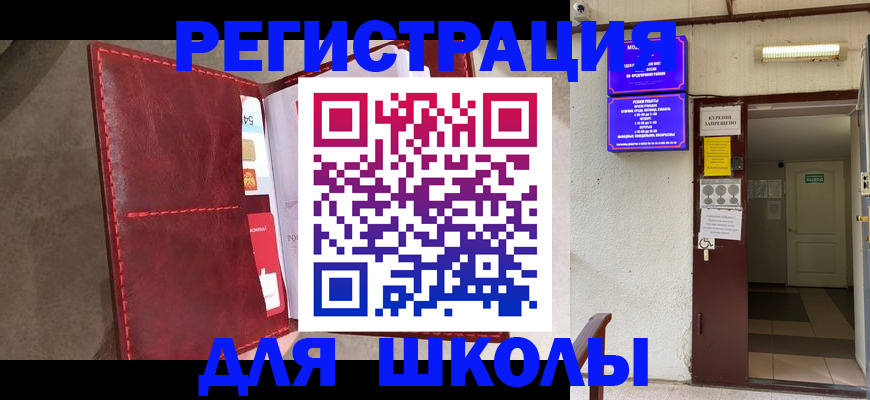 прописка ребенка в Байкальске