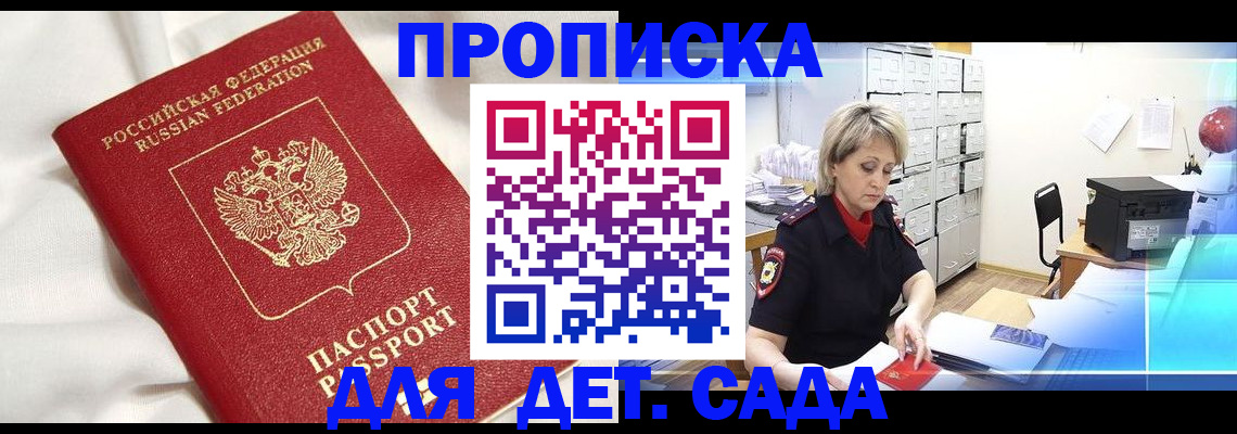 где прописаться в Байкальске