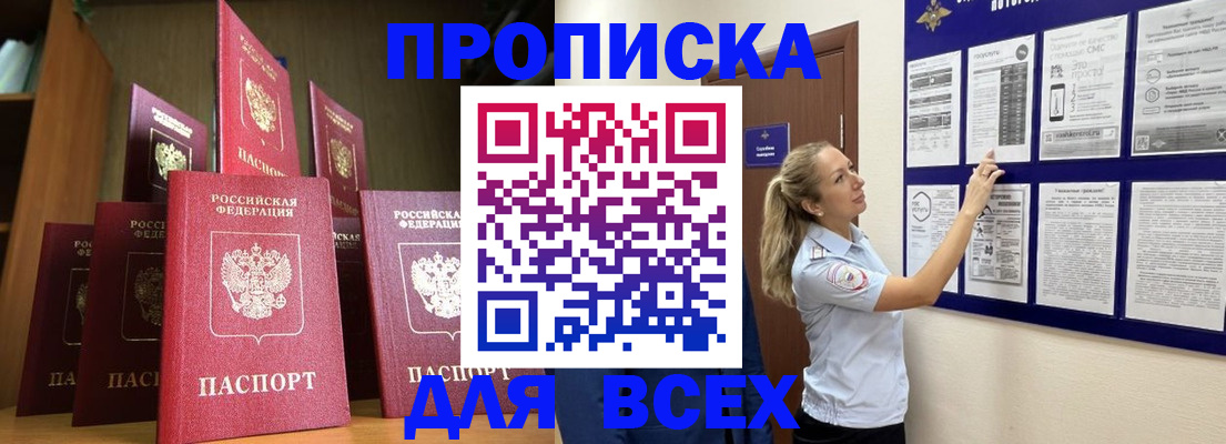 пропишу в квартире в Байкальске